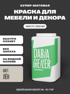 Краска для мебели без запаха DARIA GEILER 123538196 купить за 1 404 ₽ в интернет-магазине Wildberries