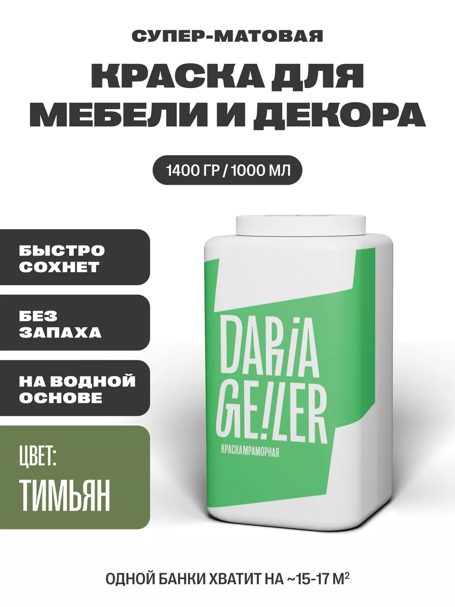 Краска для мебели без запаха DARIA GEILER 123538197 купить в  интернет-магазине Wildberries