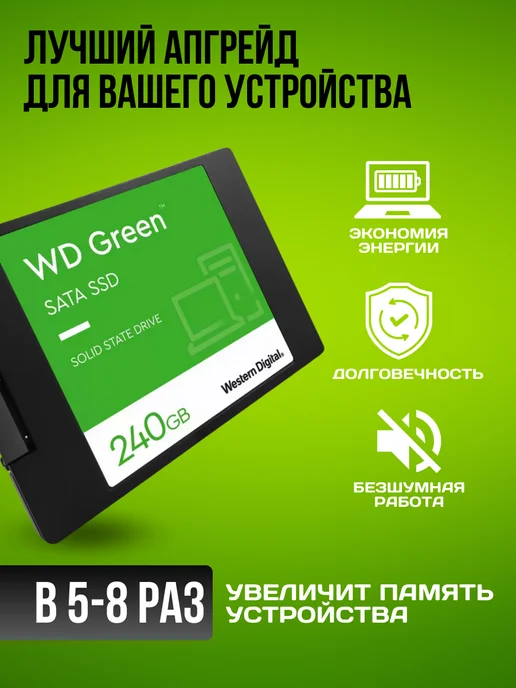 WD Внутренний SSD диск 240GB для ПК и ноутбука, 240 ГБ, фото 7