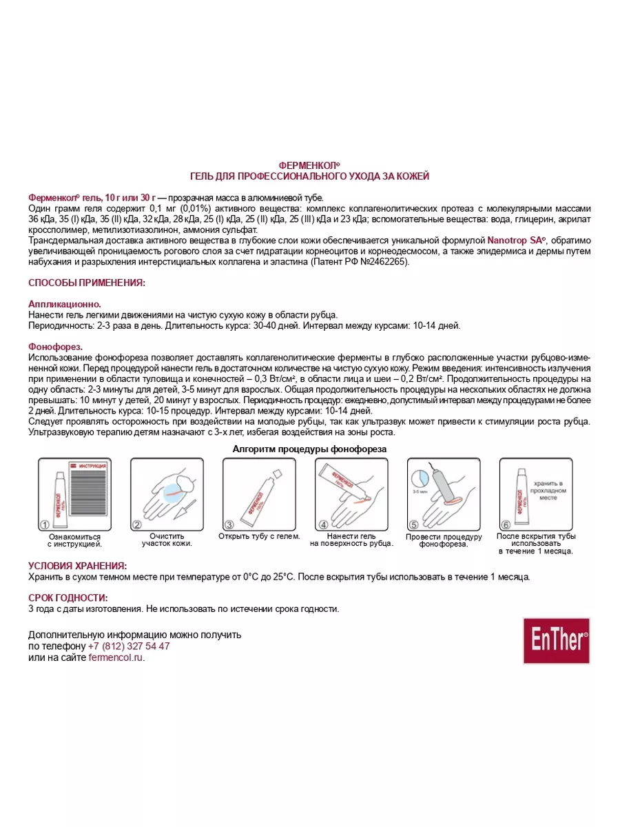 Гель от рубцов 10 г Ферменкол ферменкол 123548617 купить за 1 684 ₽ в  интернет-магазине Wildberries