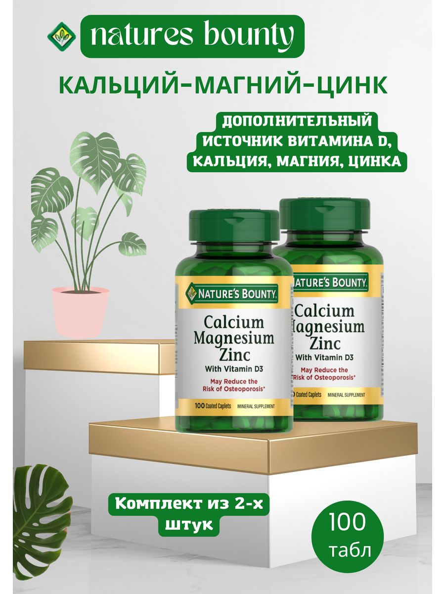 Natures bounty calcium magnesium