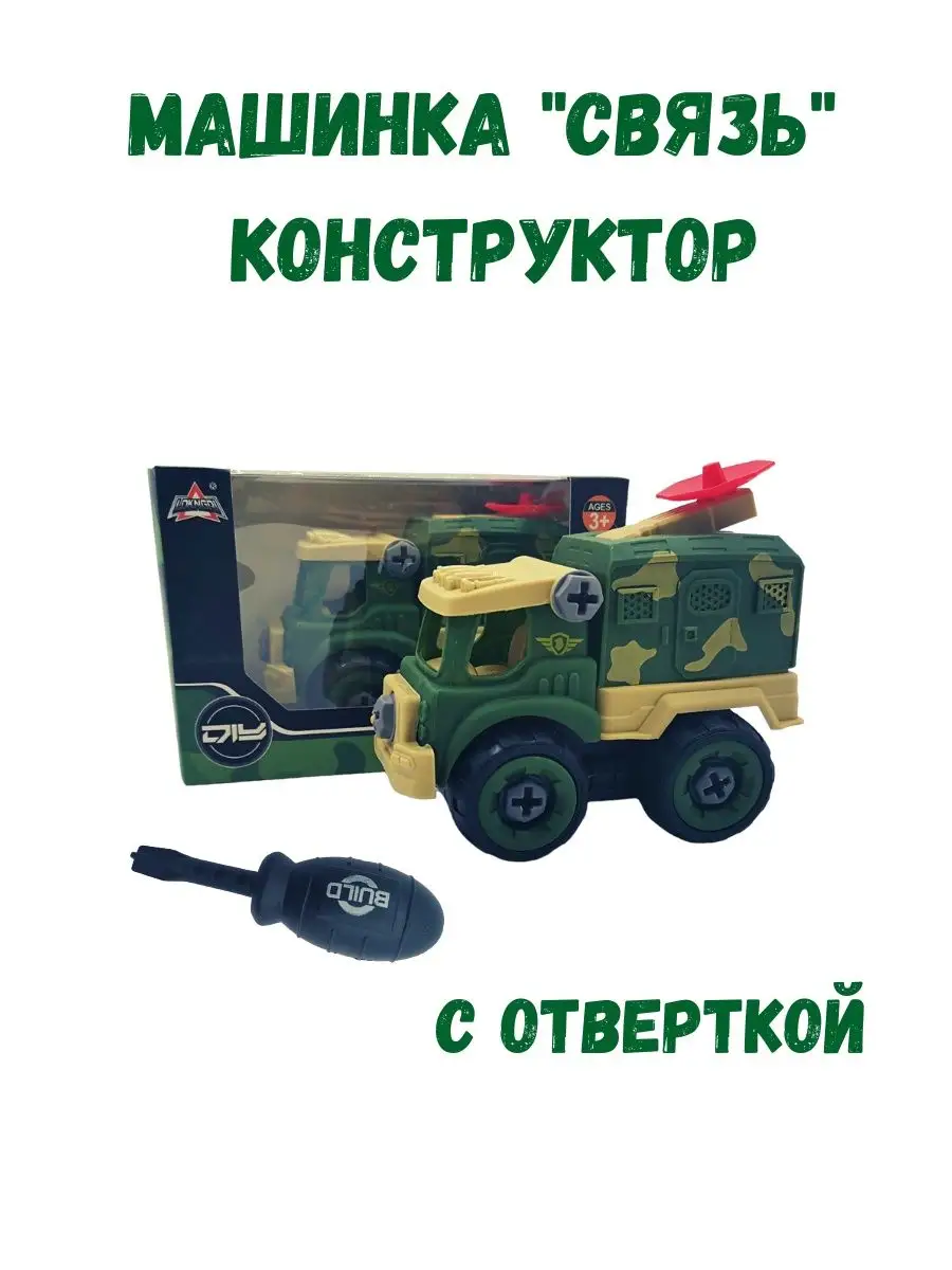 Игрушка машинка конструктор с отверткой Grinch Toys 123553914 купить за 420  ₽ в интернет-магазине Wildberries