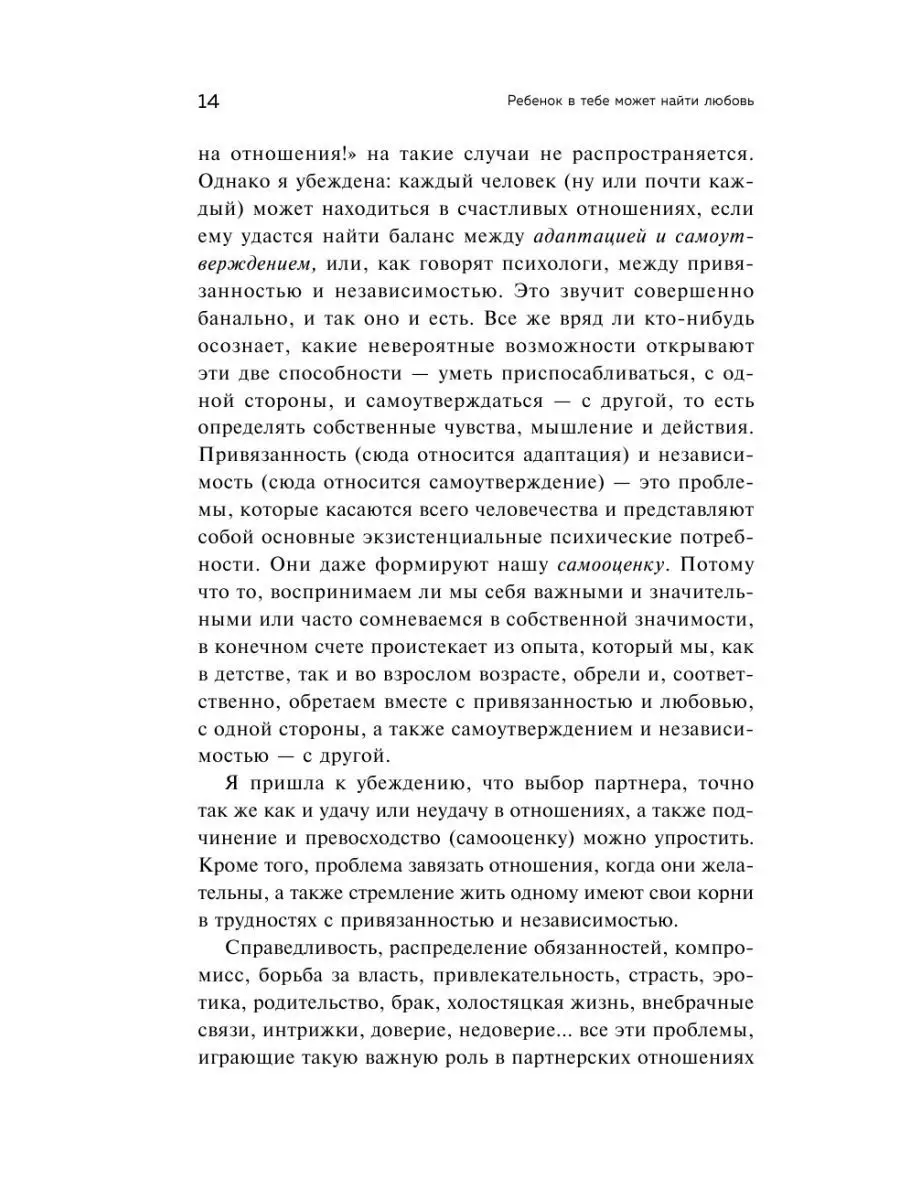 Ребенок в тебе может найти любовь Эксмо 123555786 купить за 473 ₽ в  интернет-магазине Wildberries