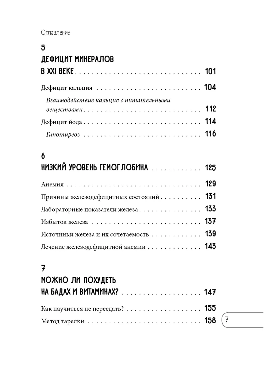 БАДы и витамины. Восполнить дефицит и избежать передозировки Эксмо  123556262 купить за 523 ₽ в интернет-магазине Wildberries