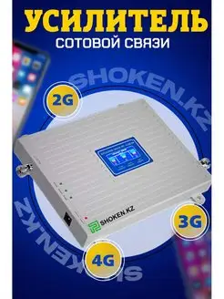 Усилитель интернет-сигнала сотовой связи Усилитель сотового связи 3G 4G LTE Shoken kz 123560550 купить за 5 070 ₽ в интернет‑магазине Wildberries