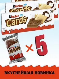 Вафельное печенье KINDER CARDS 128г KINDER 123565879 купить за 1 021 ₽ в интернет-магазине Wildberries