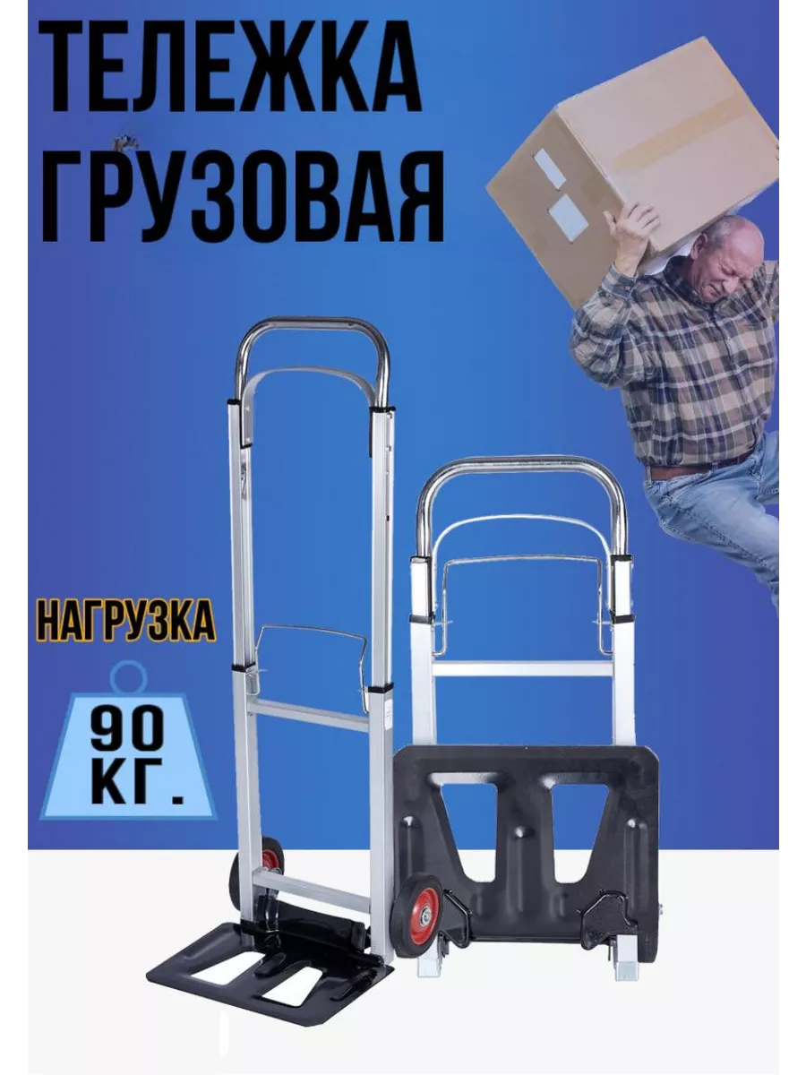 Тележка хозяйственная алюминиевая складная нагрузка 90 кг SPECIAL FOR YOU  123569054 купить в интернет-магазине Wildberries