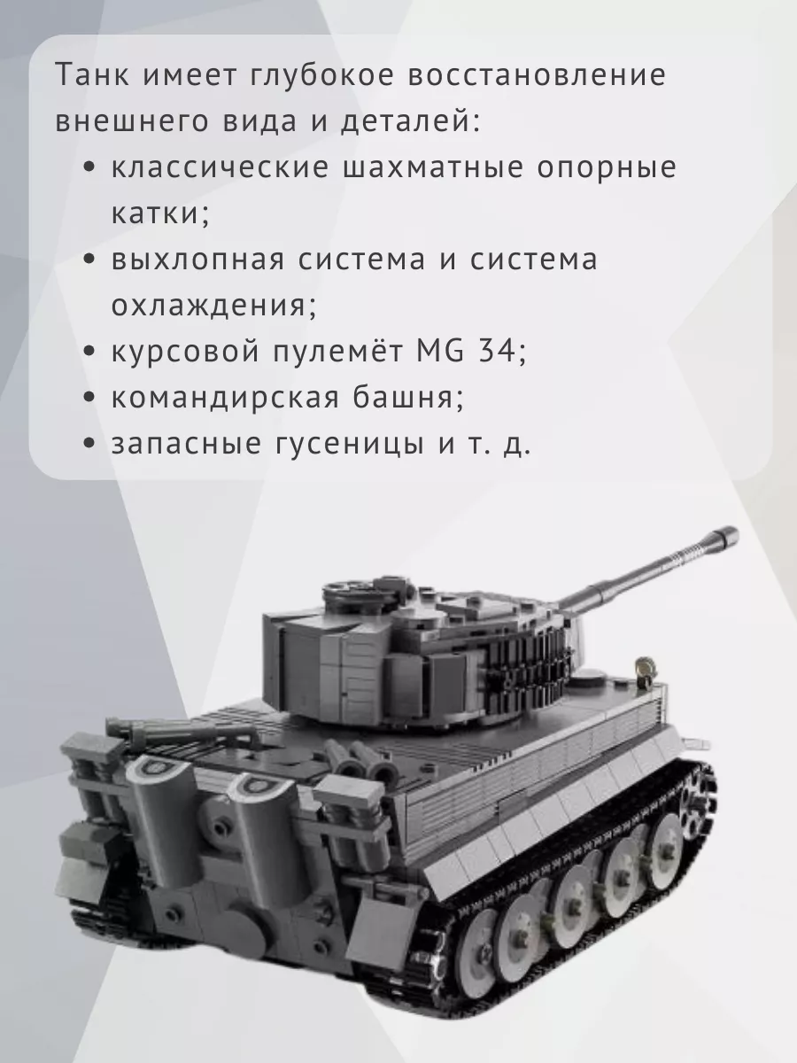 Конструктор Tiger на управлении (925 деталей) CADA 123569115 купить в  интернет-магазине Wildberries