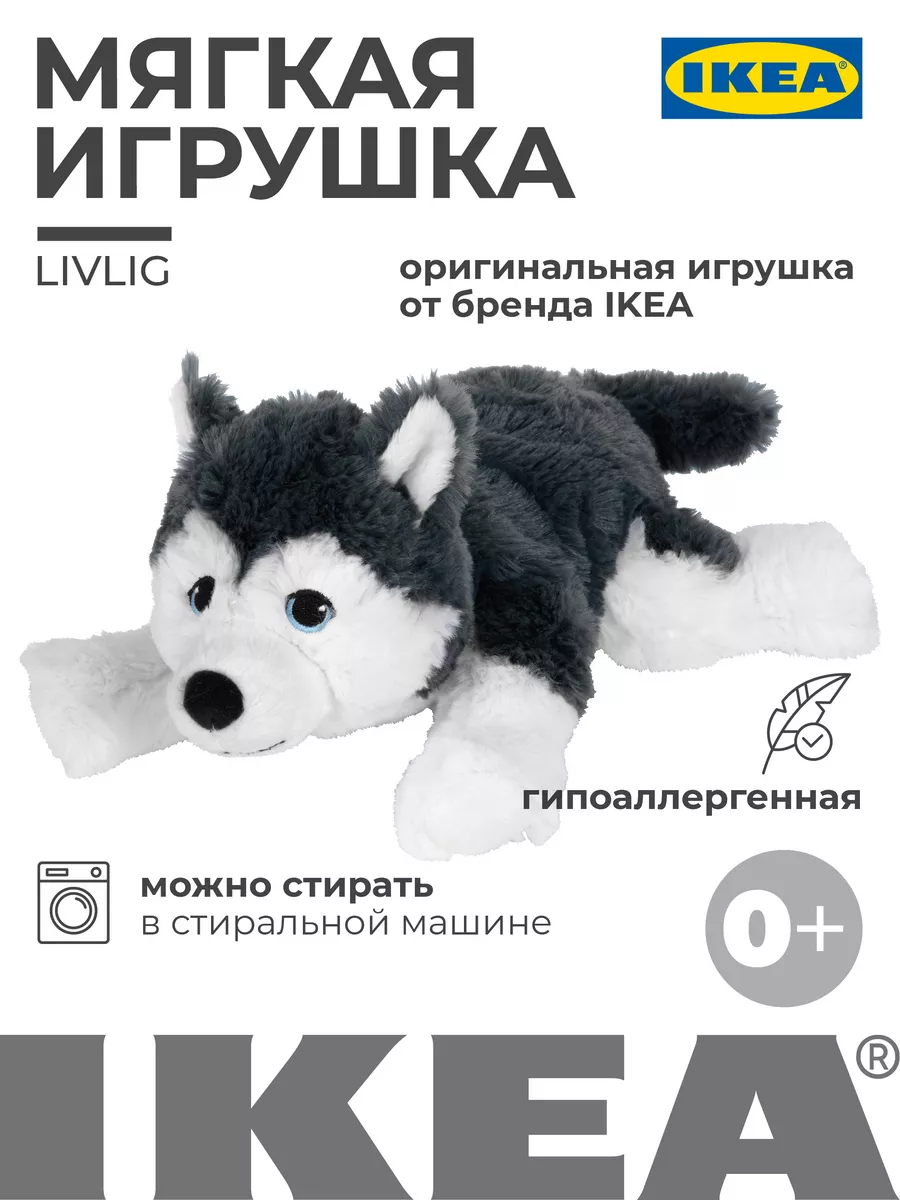 Ikea wolf best sale plush