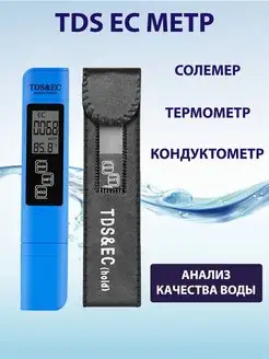 Тестер для воды TDS EC солемер Rovato 123586624 купить за 409 ₽ в интернет-магазине Wildberries