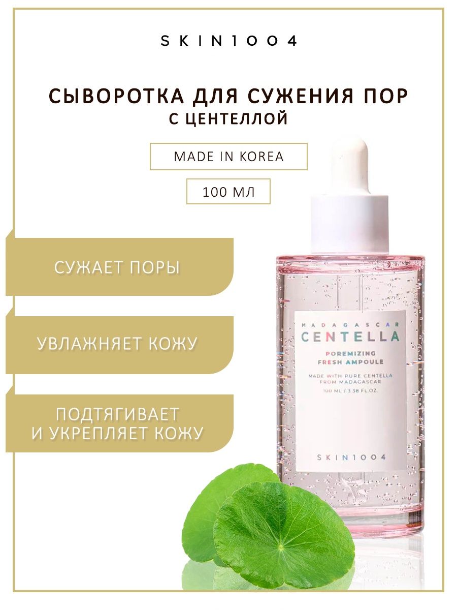 Skin1004 сыворотка отзывы. Skin1004 Madagascar Centella poremizing Fresh Ampoule. Skin1004 Madagascar Centella poremizing Deep Cleansing Foam. Madagascar Centella poremizing Deep Cleansing Foam. Madagascar Centella poremizing Fresh Ampoule.