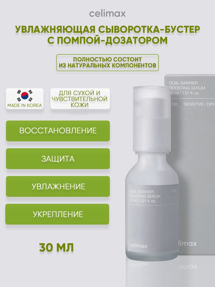 Celimax serum. Сыворотка бустер для лица. Celimax. Сыворотка желтая celimax. CLM Barrier сыворотка для лица с комплексом церамидов celimax Dual Barrier boosting Serum.