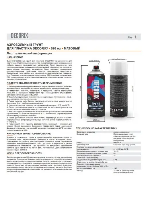 Decorix Аэрозольная грунтовка для пластика, серый, фото 2