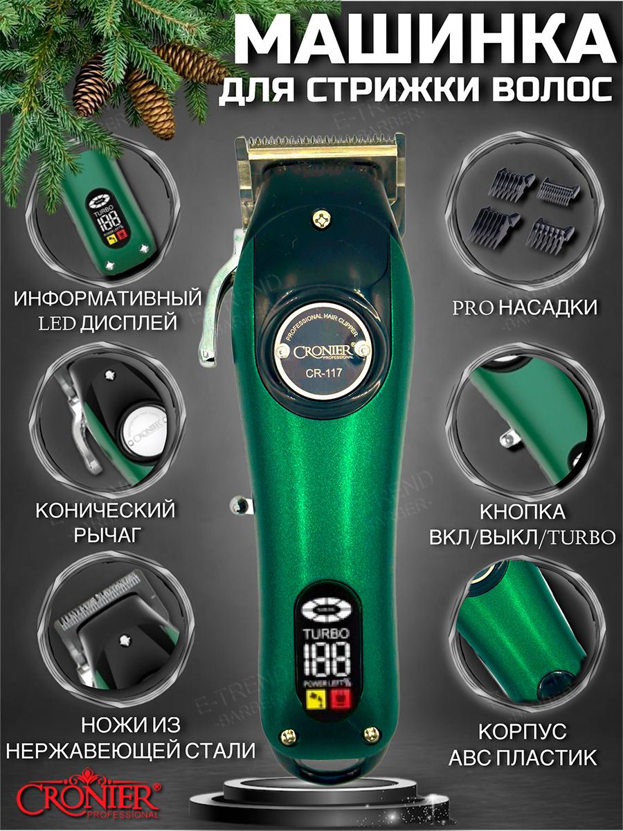 Машинка для стрижки волос E-Trend BARBER 123600141 купить в  интернет-магазине Wildberries