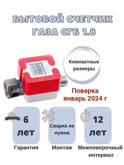 Счетчик газа бытовой СГБ 1.8 Элехант 123623076 купить за 1 837 ₽ в интернет-магазине Wildberries