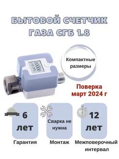 Счетчик газа бытовой СГБ 1.8 Элехант 123623080 купить за 1 650 ₽ в интернет-магазине Wildberries