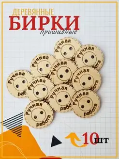 Бирки ручная работа Hand made хэнд мейд Lazer our family 123626717 купить за 178 ₽ в интернет-магазине Wildberries