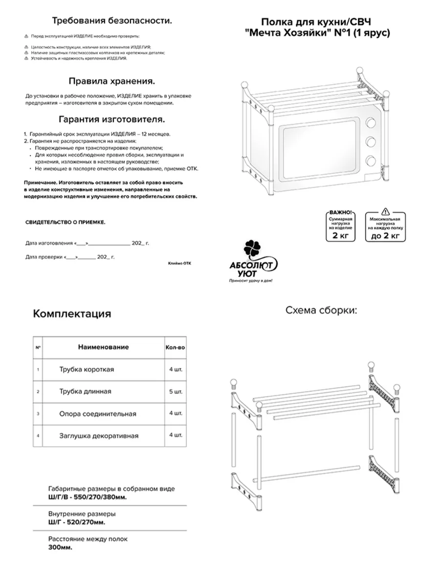 Полка кухонная под микроволновую печь, подставка органайзер Абсолют Уют  123630782 купить за 422 ₽ в интернет-магазине Wildberries