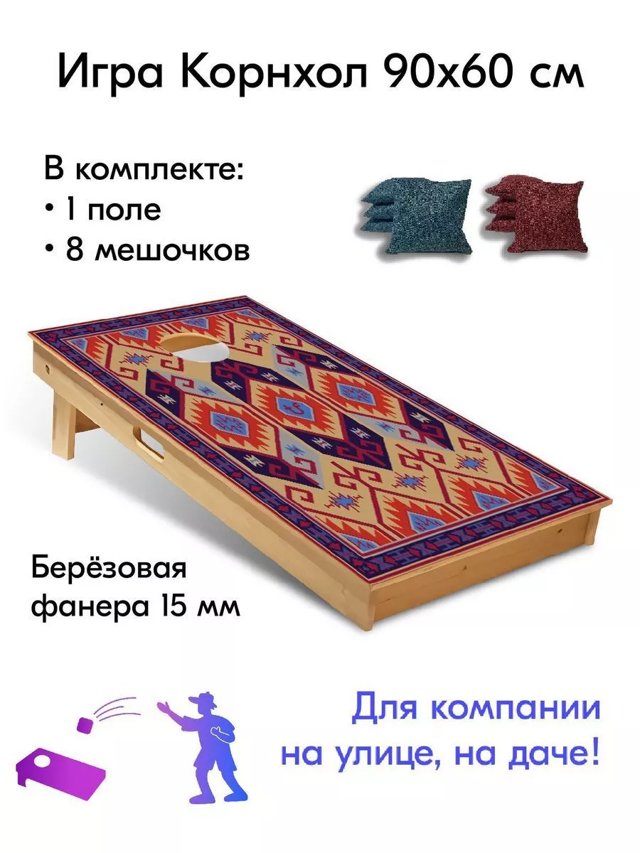 Игра Корнхол 60x90 см 1 поле 8 мешочков Indoor-ad.ru_cornhole 123636729  купить за 5 808 ₽ в интернет-магазине Wildberries