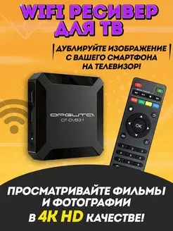 Смарт тв приставка Android Орбита 123641564 купить за 2 212 ₽ в интернет-магазине Wildberries