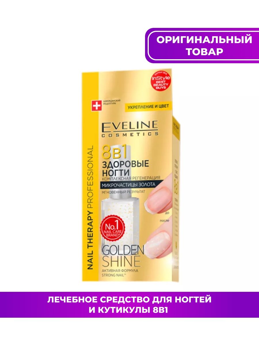 Eveline cosmetics здоровые ногти 8 в 1. Eveline Cosmetics лак. Eveline Cosmetics лак для ногтей. Здоровые ногти Eveline. Эвелин каталог Манделы.