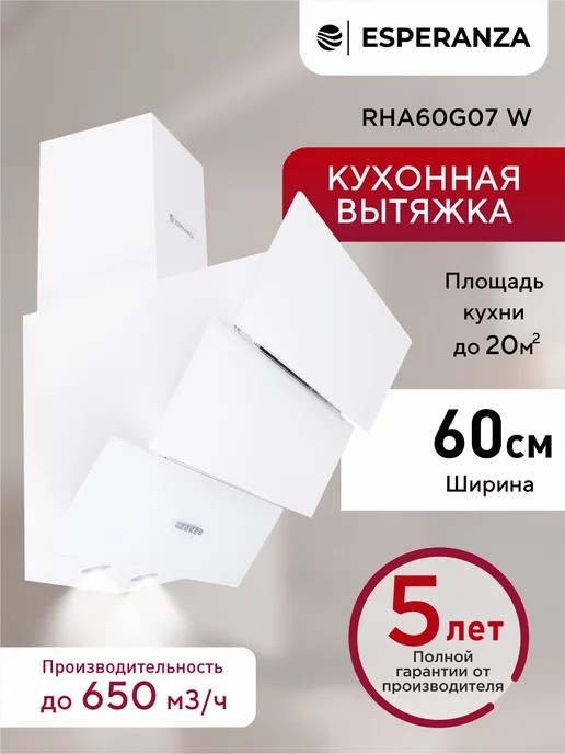 ESPERANZA. Вытяжка кухонная 60 см наклонная белая RHA60G07 W