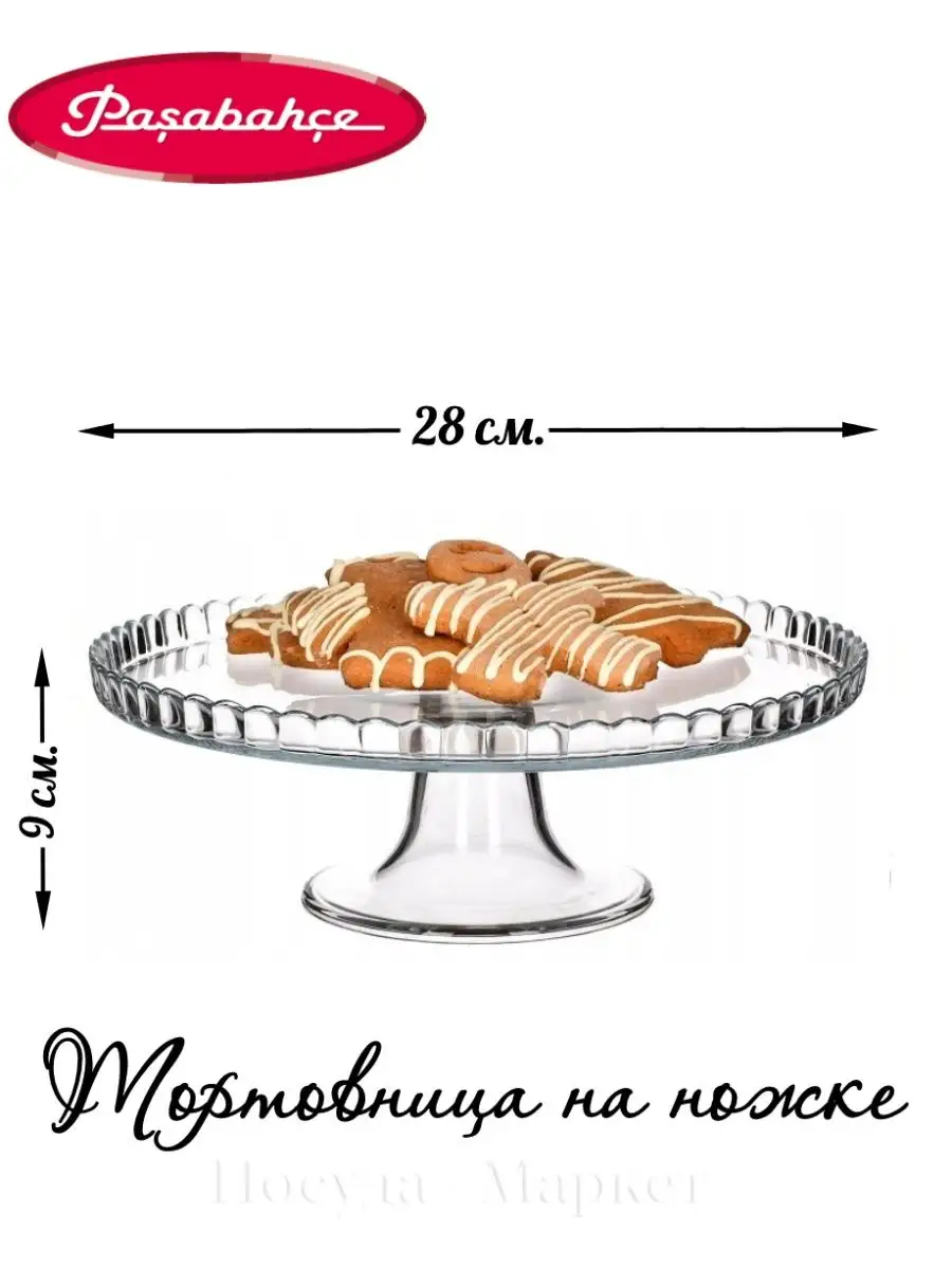 Тортовница Patisserie Pasabahce 123643663 купить за 836 ₽ в  интернет-магазине Wildberries