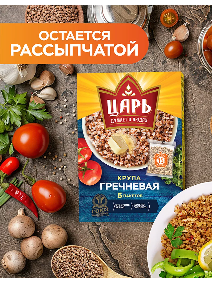 Крупа гречневая 5 пакетиков 400 гр