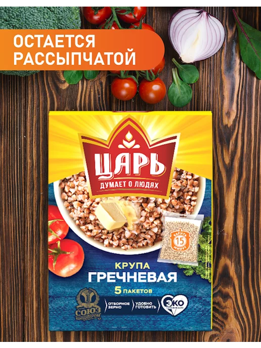 Царь Крупа гречневая 5 пакетиков 400 гр, 400 г, фото 4