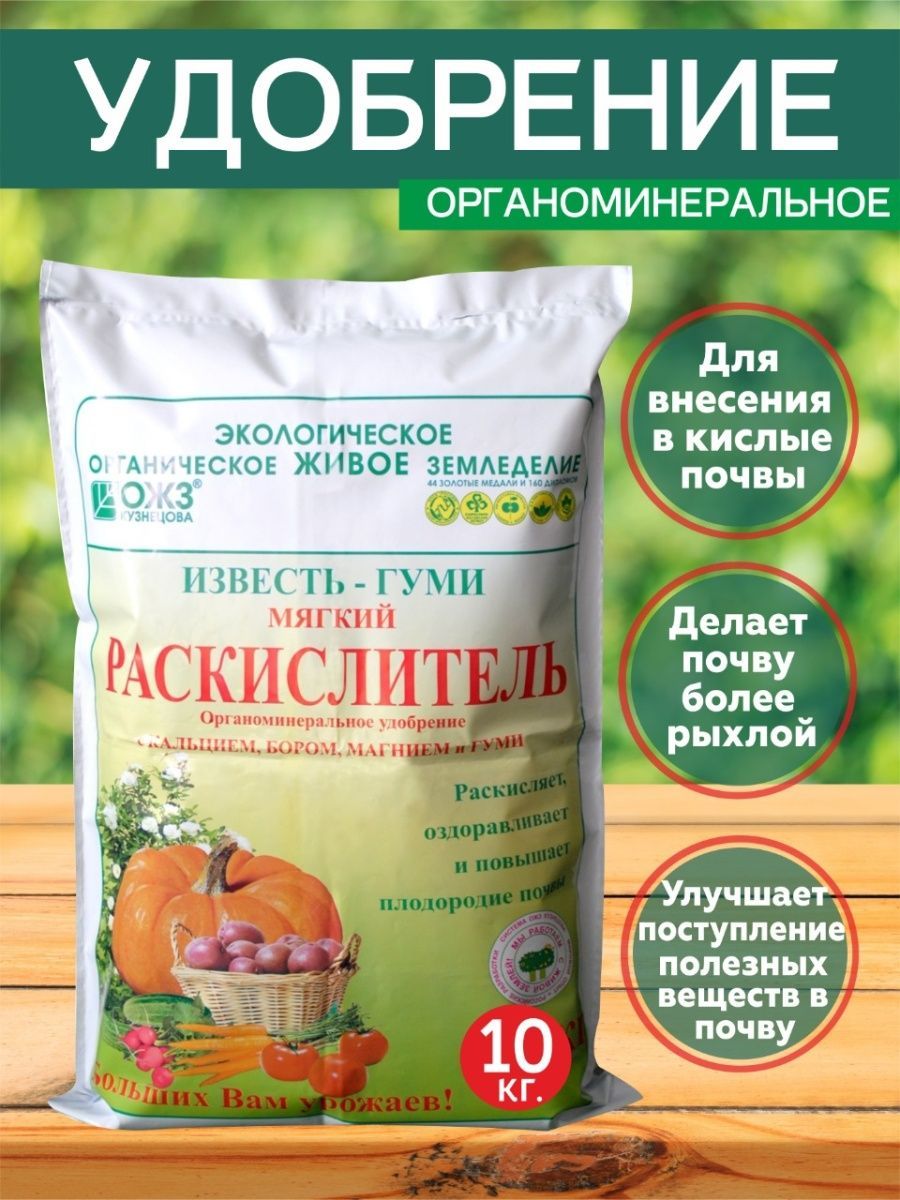 Раскислитель почвы. Известь-гуми 10кг. Известь гуми БАШИНКОМ. Известь гуми мягкий раскислитель.