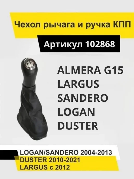SONATEX Чехол рычага и ручка КПП для а м Renault Lada Nissan, вариант