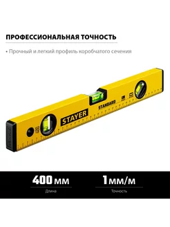 Уровень STAYER (3460-040 z04) Stayer 123647172 купить за 409 ₽ в интернет-магазине Wildberries