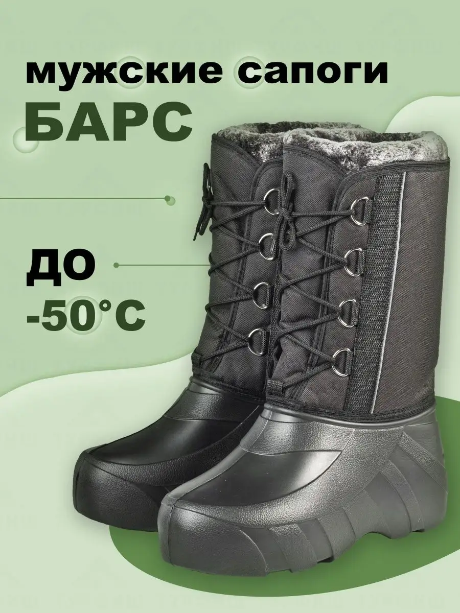 Сапоги из ЭВА Барс до -50С...