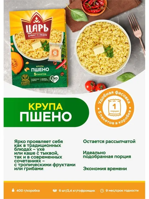 Царь Пшено крупа шлифованное в пакетиках для варки 400 г, 400 г, фото 5