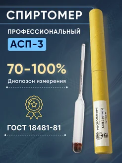 Спиртометр (ареометр) (70-100%) Друг винокура 123650843 купить за 150 ₽ в интернет-магазине Wildberries