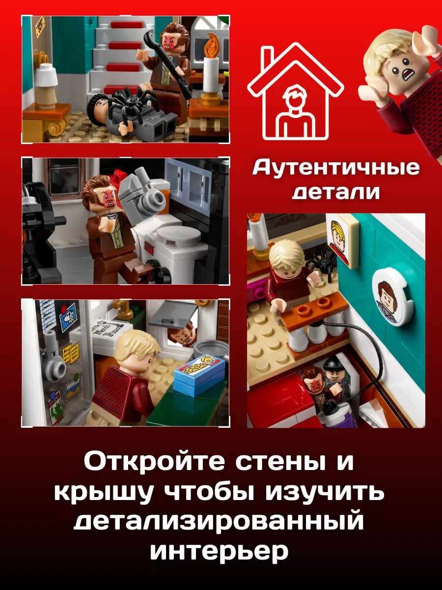 Конструктор набор Home Alone Один Дома Кевин аналог LEGO LEGO 123655341  купить за 13 530 ₽ в интернет-магазине Wildberries