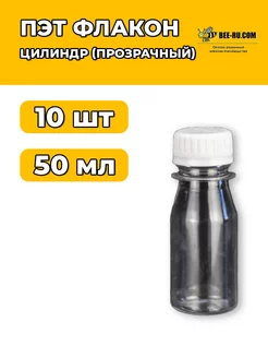 10 шт. Флакон пэт 50 мл. цилиндр прозрачный Бируком 123656820 купить за 1 328 ₽ в интернет-магазине Wildberries