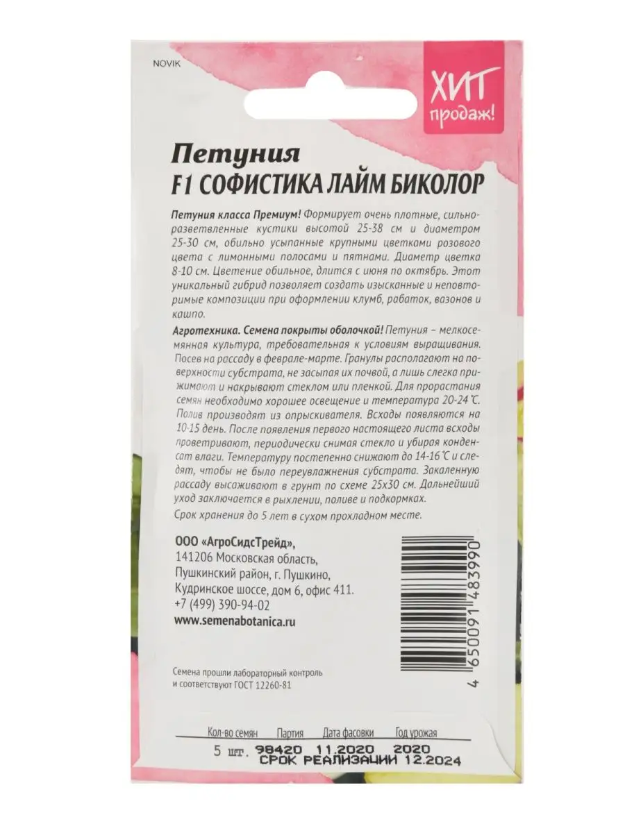 Семена Петуния Софистика Лайм биколор F1 АГРОСИДСТРЕЙД 123658194 купить за  279 ₽ в интернет-магазине Wildberries