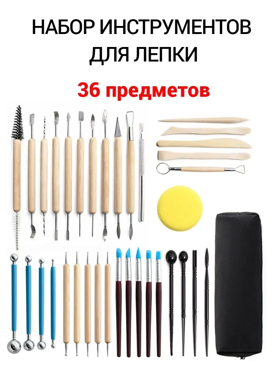 Набор стеков и инструментов для лепки