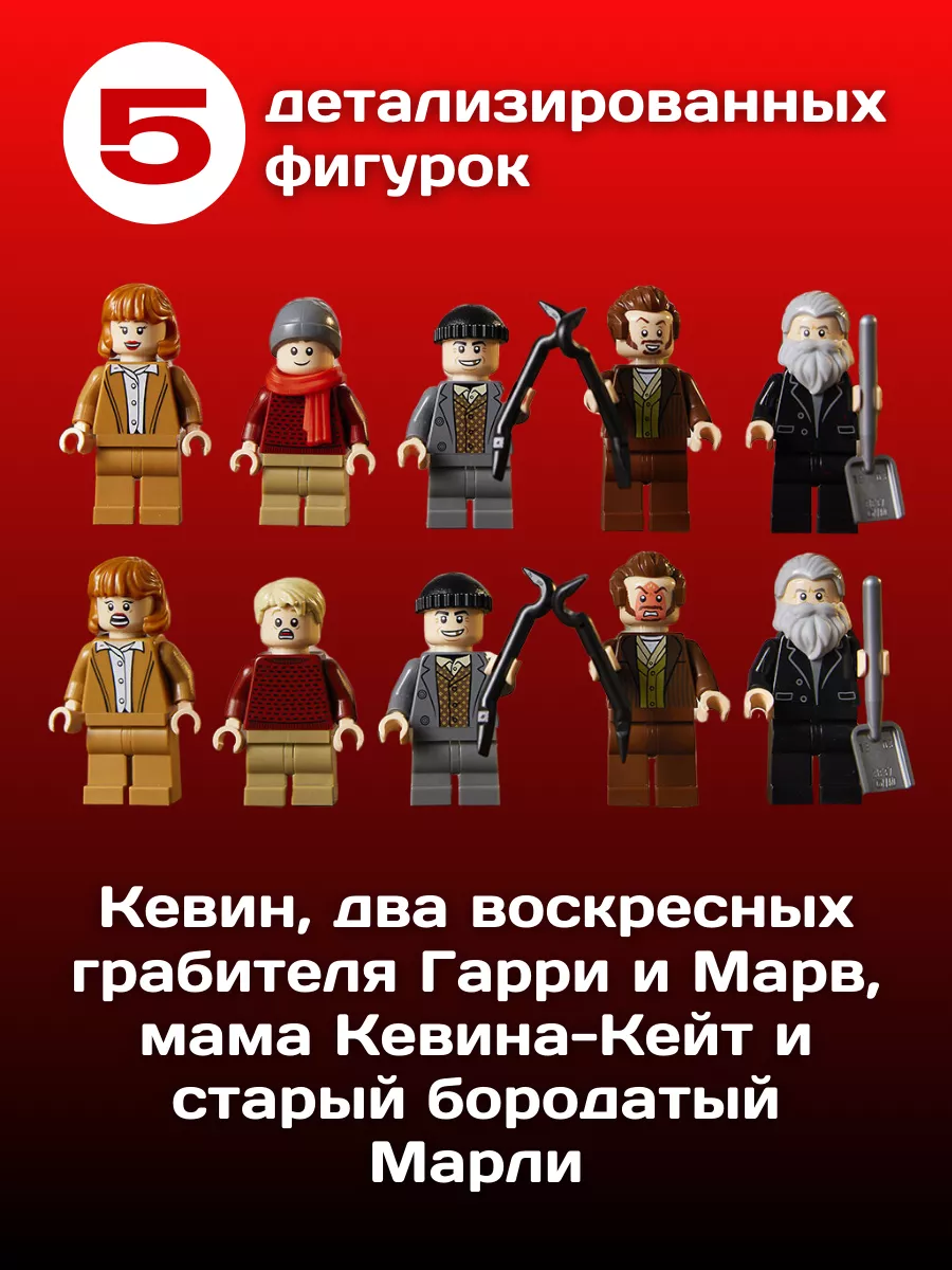 Конструктор Home Alone Один Дома Коттедж Кевина LEGO 123663128 купить за 13  530 ₽ в интернет-магазине Wildberries