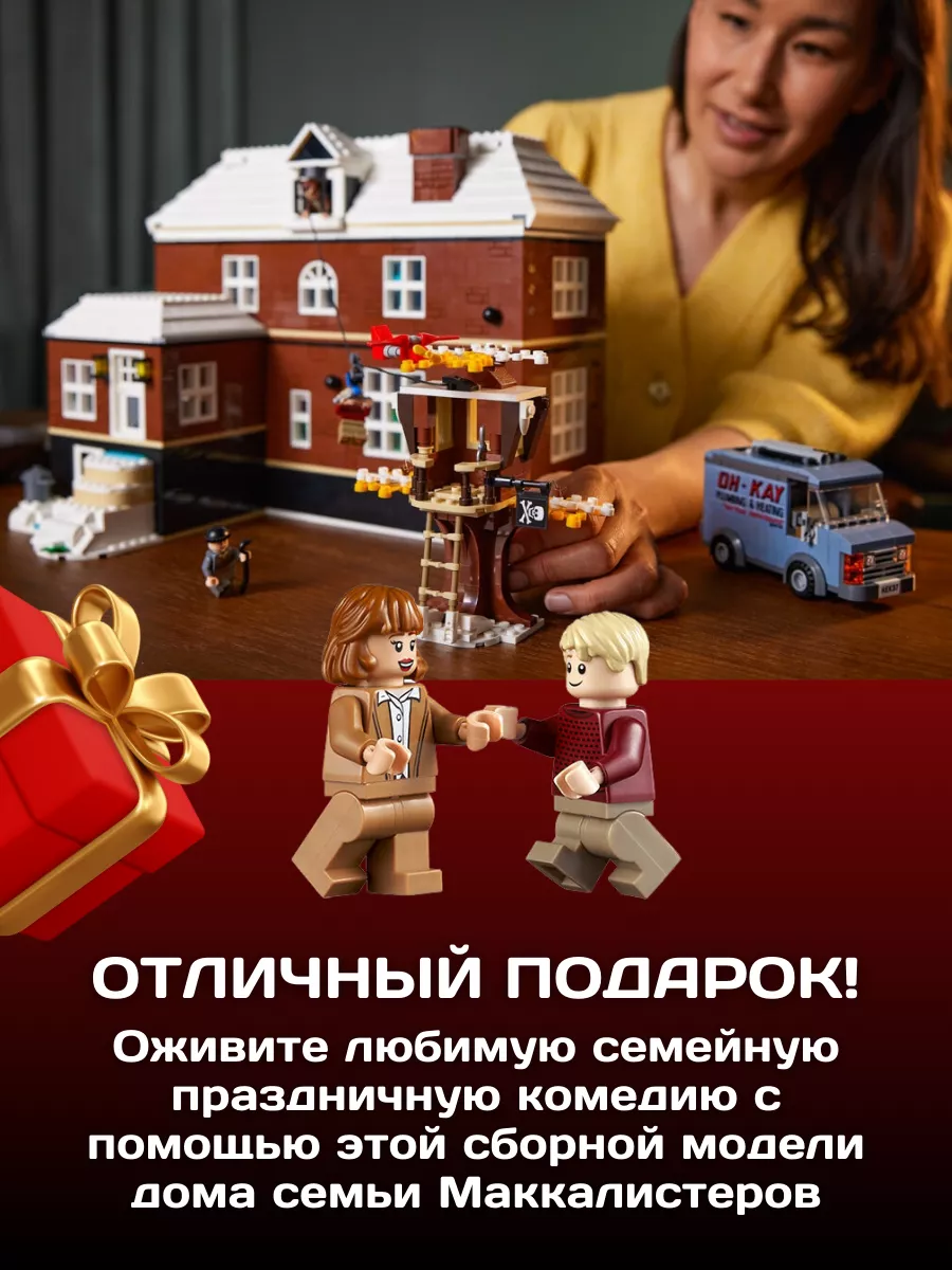 Конструктор Home Alone Один Дома Коттедж Кевина LEGO 123663128 купить за 13  530 ₽ в интернет-магазине Wildberries