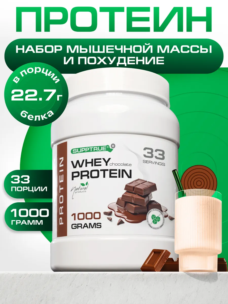 Протеин сывороточный спортивный коктейль "whey"