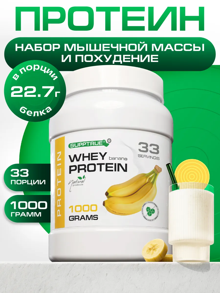 Протеин сывороточный спортивный коктейль "whey"
