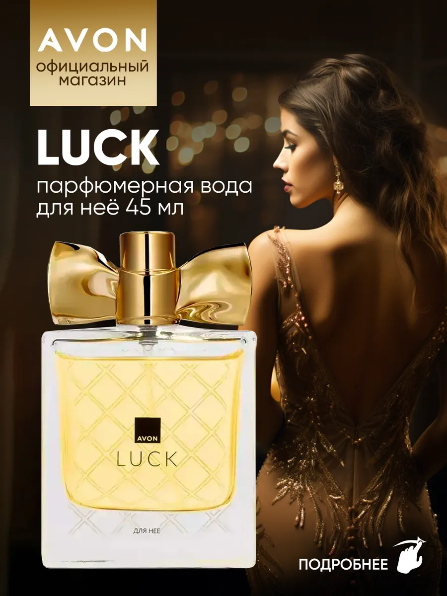 Парфюмерная вода Luck 50 мл