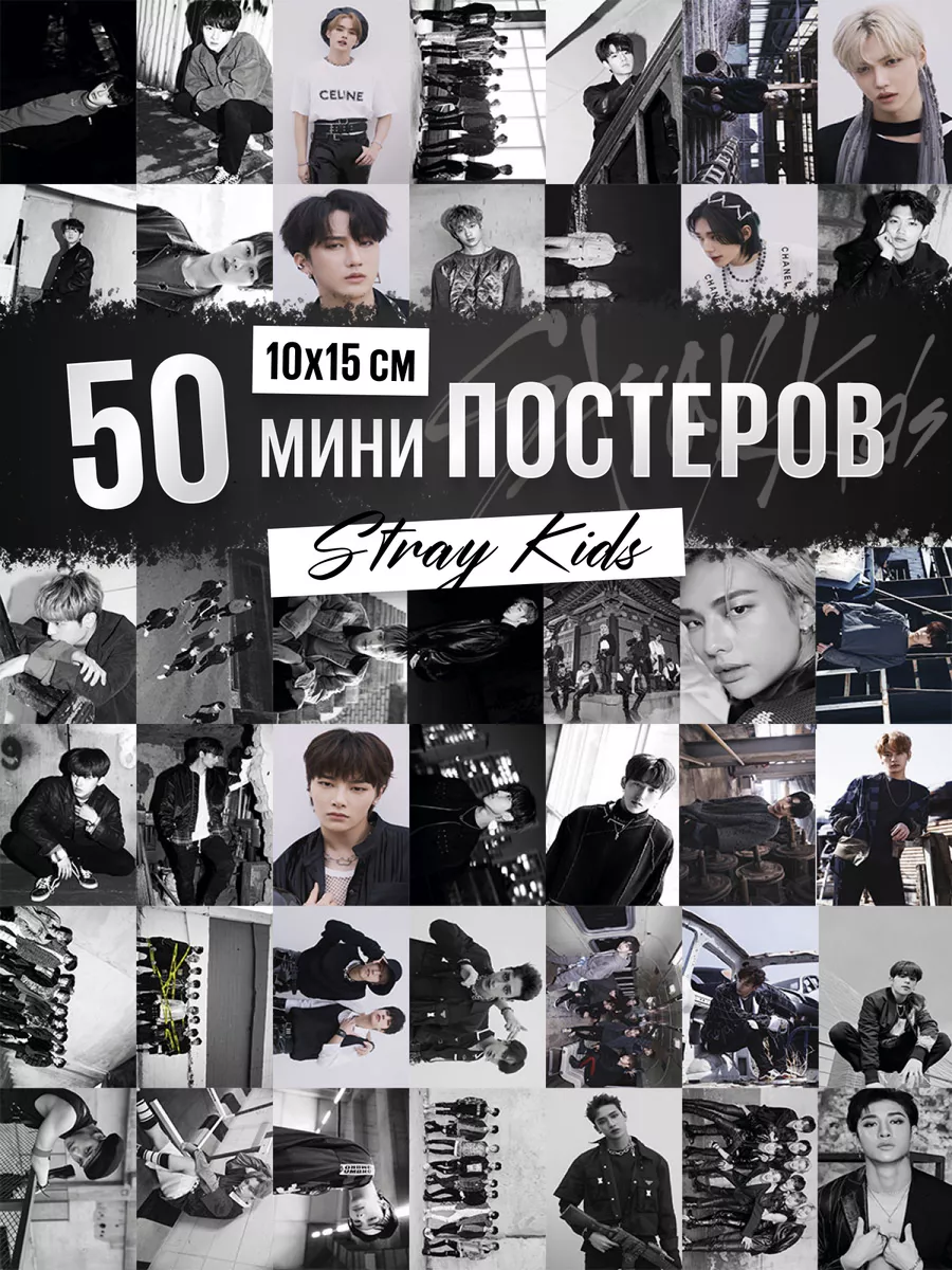 K-pop Stray kids карточки cтрэй кидс, карты стрэй кидс кпоп Poster808  123665743 купить за 265 ₽ в интернет-магазине Wildberries