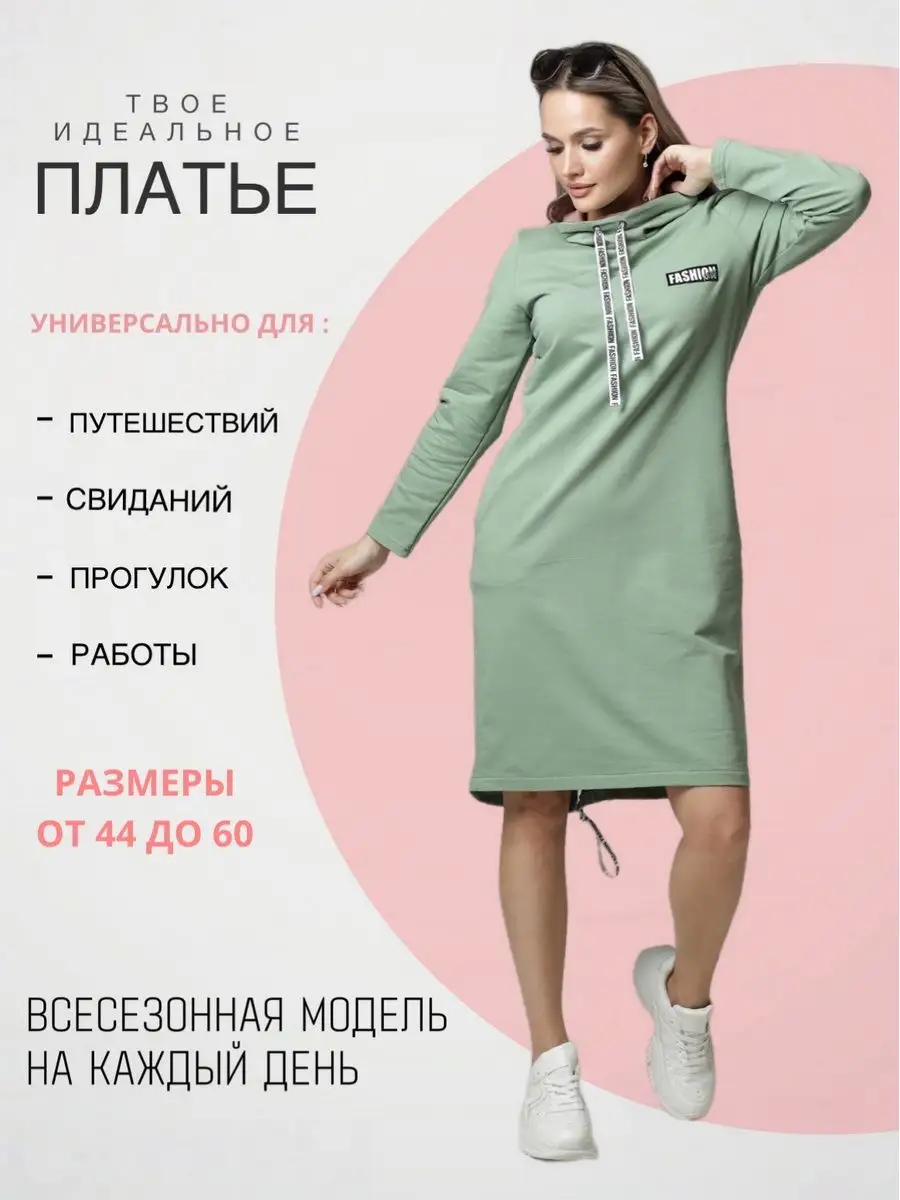 Платье-худи повседневное с длинным рукавом ElenaTex 123666685 купить за 1  794 ₽ в интернет-магазине Wildberries