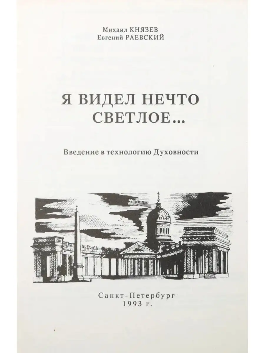 Я видел нечто светлое... Призма-15 123666737 купить за 199 ₽ в  интернет-магазине Wildberries