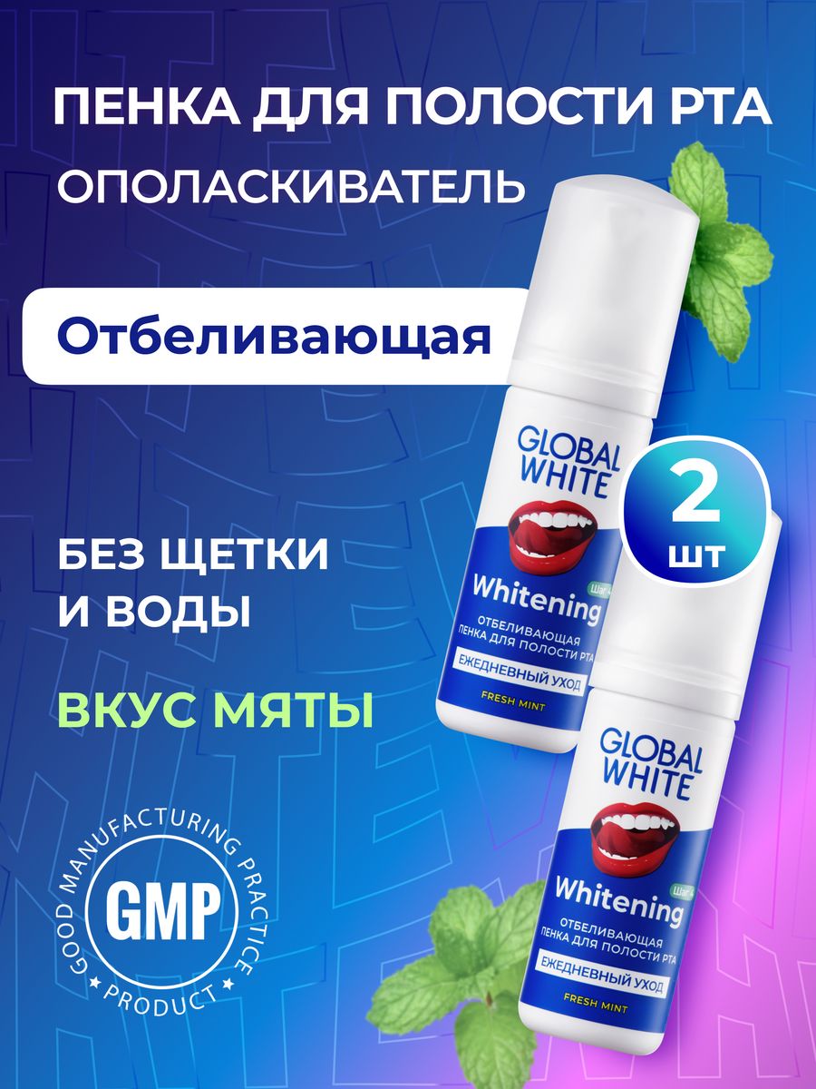 Отбеливающая пенка global white