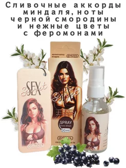 Ароматизатор Картон+Спрей Contact SEX secret секрет Contact Aroma ...
