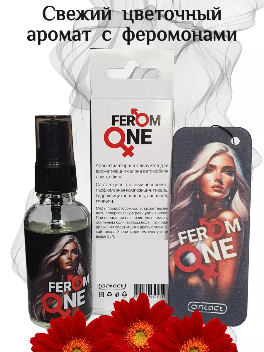 Ароматизатор Картон+Спрей Contact FEROMONE феромон Contact Aroma 123667310  купить в интернет-магазине Wildberries